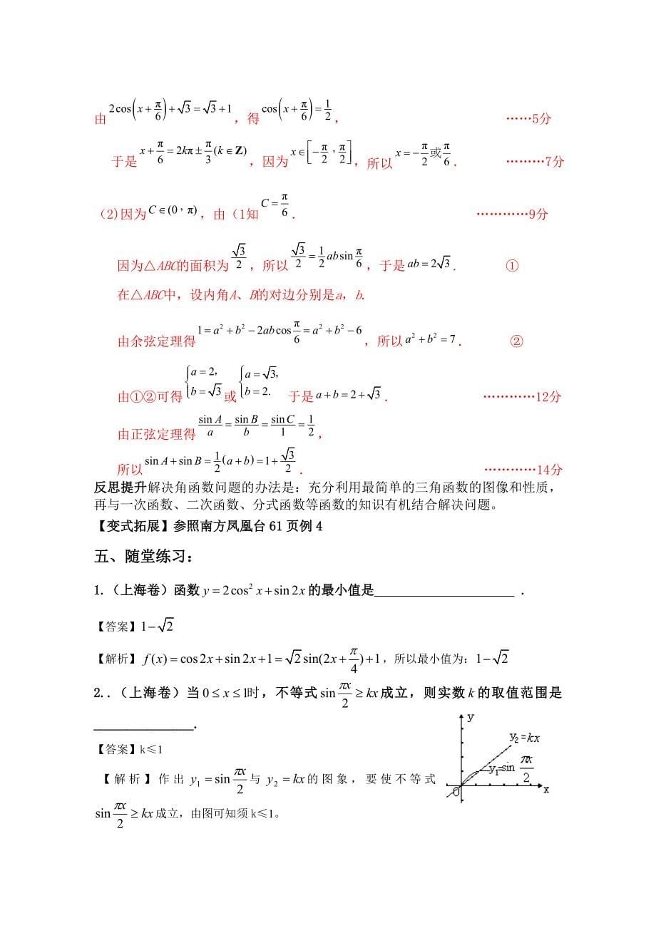 高中数学 第26和27课时 三角函数的图像和性质答案_第5页