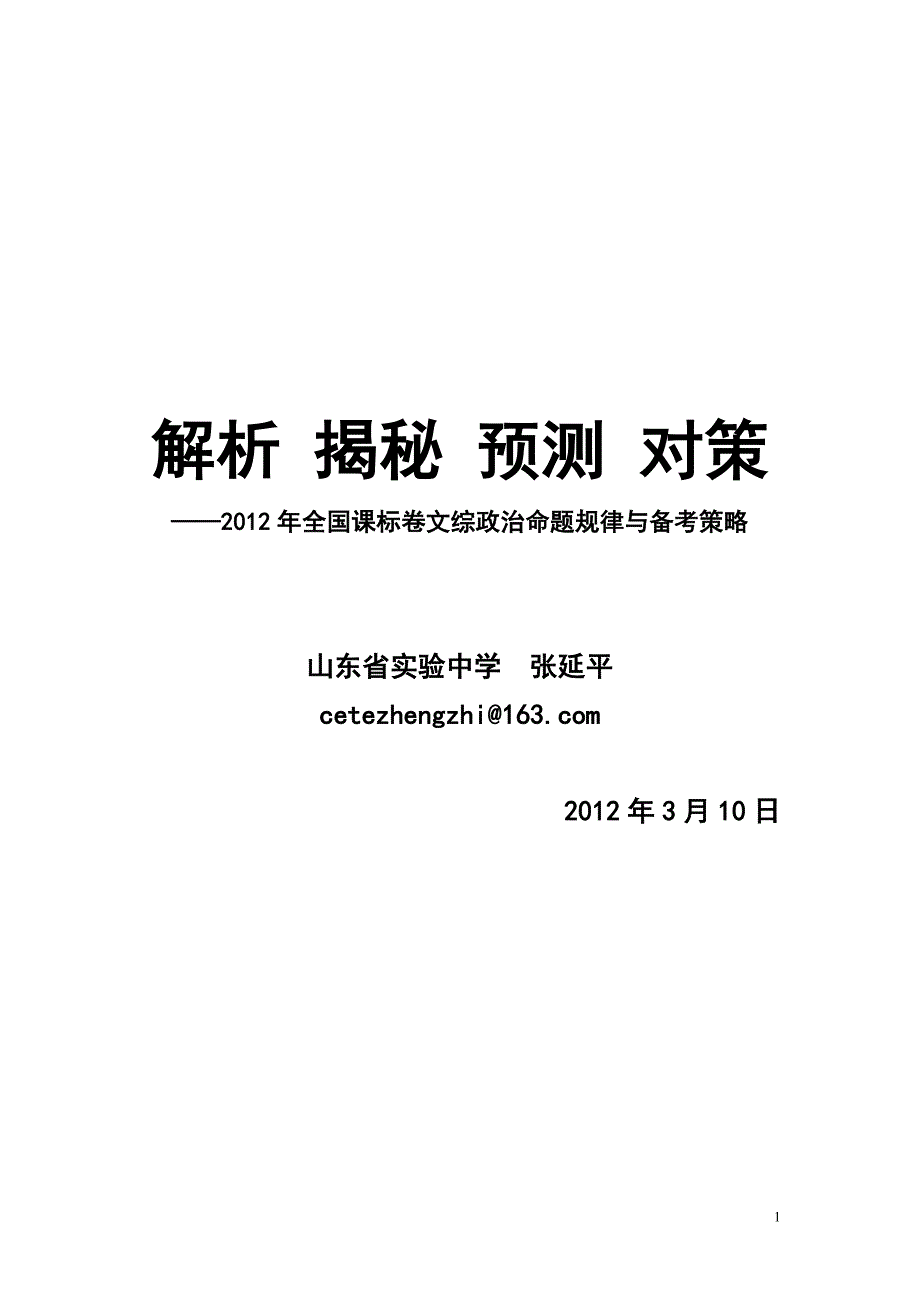 全国新课标卷讲座稿(、、10济南)_第1页