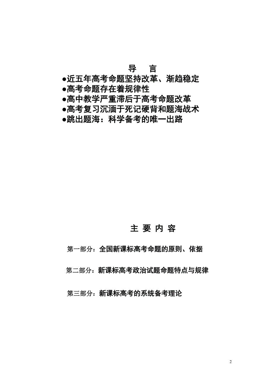 全国新课标卷讲座稿(、、10济南)_第2页