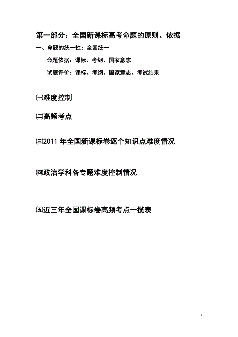 全国新课标卷讲座稿(、、10济南)_第3页