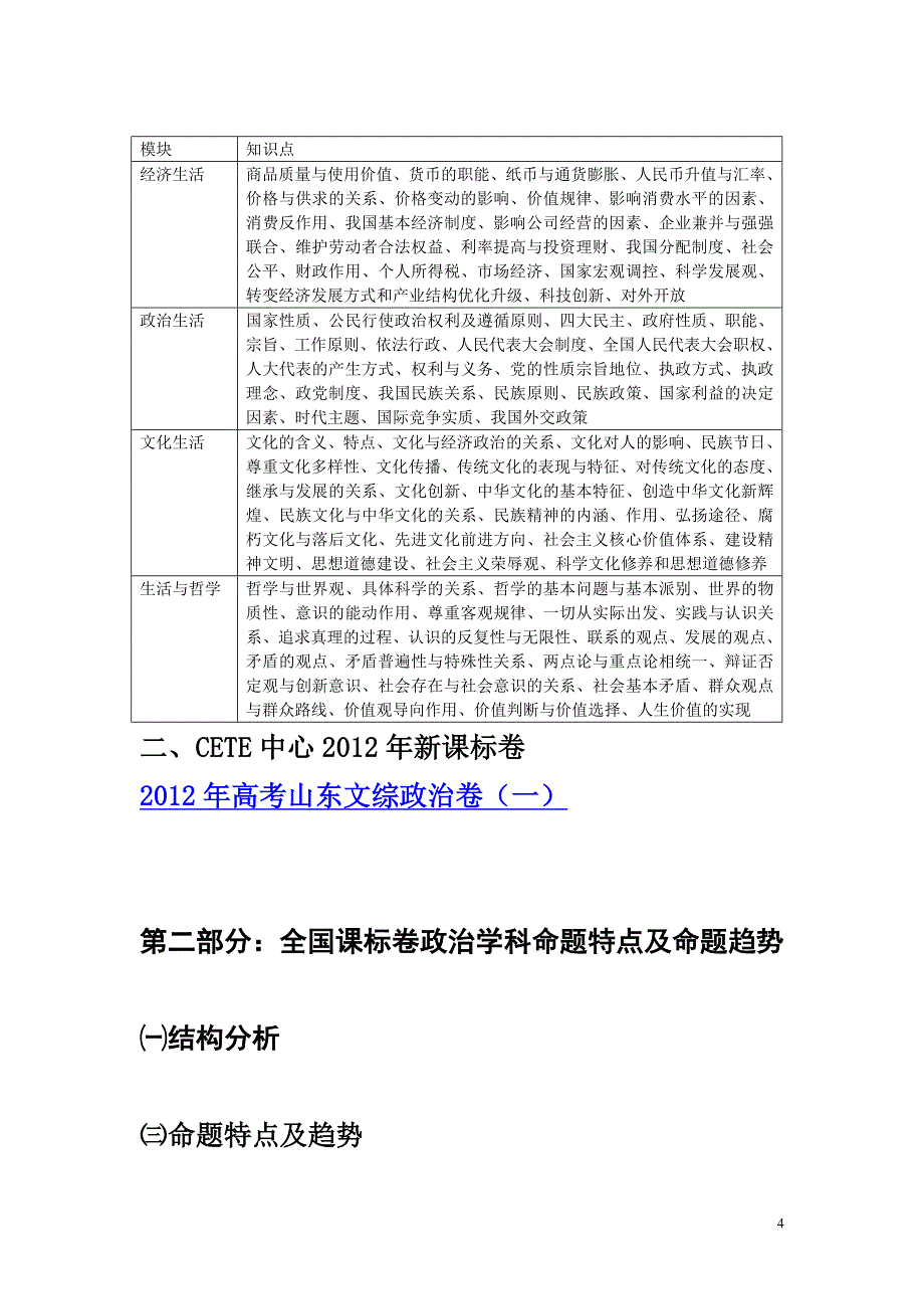 全国新课标卷讲座稿(、、10济南)_第4页