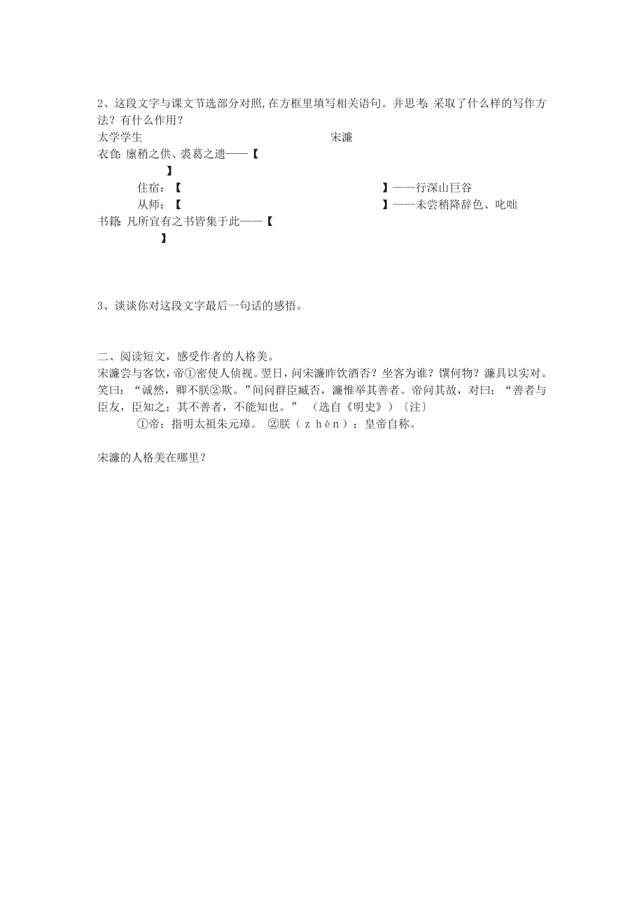 语文版语文九下《送东阳马生序》word导学案_第3页