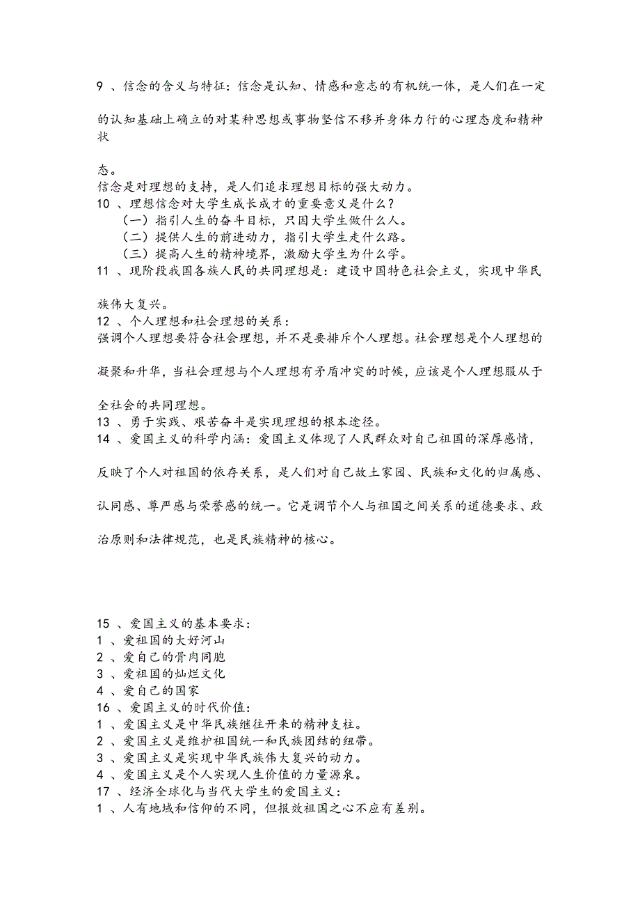 大学生国防意识调查问卷_第2页