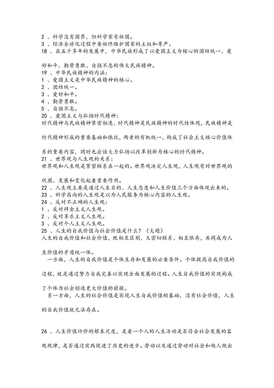 大学生国防意识调查问卷_第3页