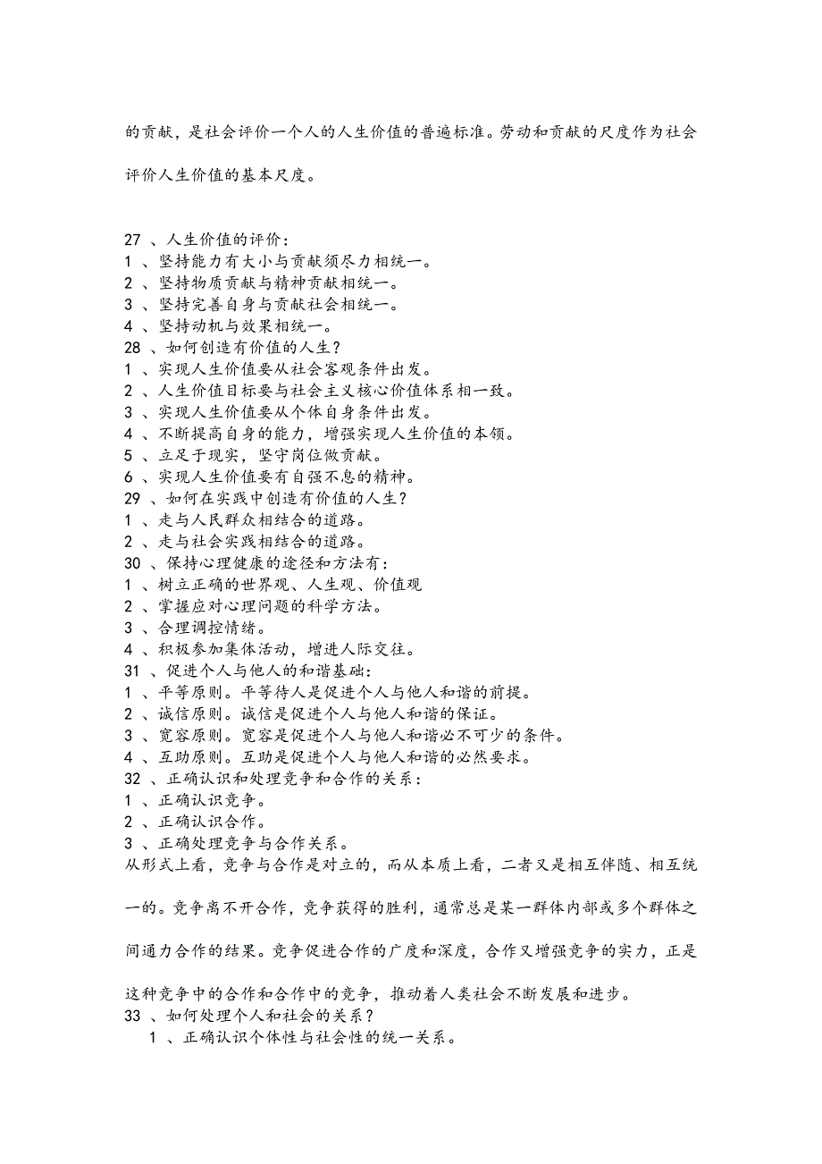 大学生国防意识调查问卷_第4页