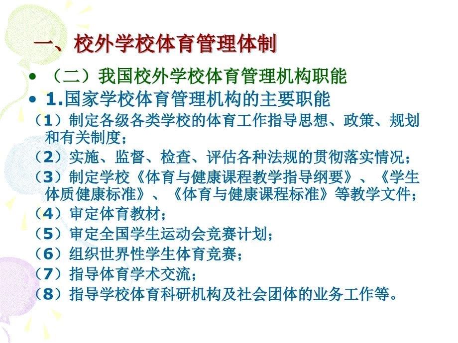 体育管理学 课件 第七章 学校体育管理_第5页