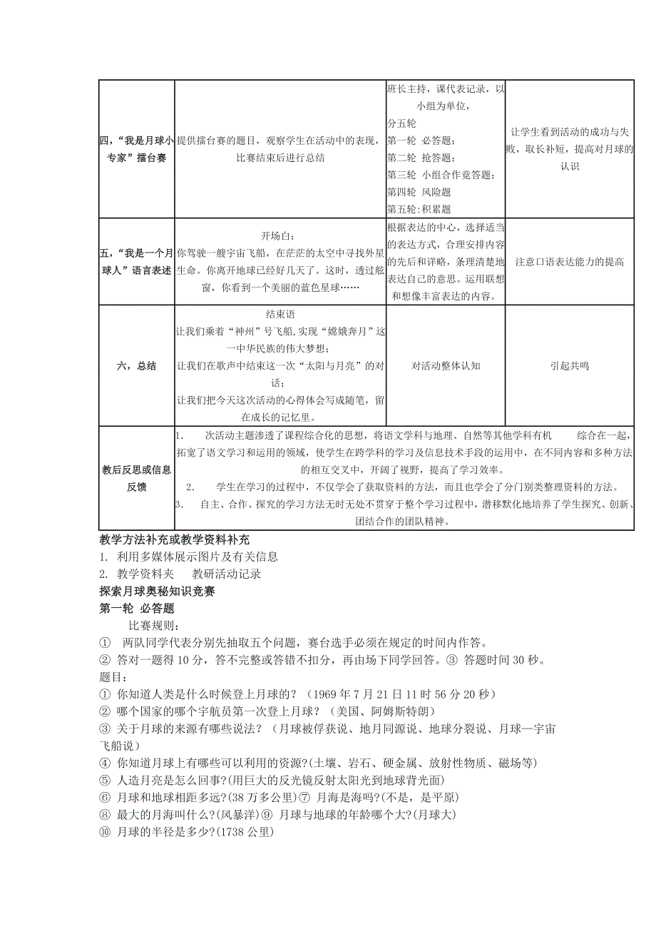 秀屿区土头中学《探索月球奥秘》word综合性学习课教案_第2页