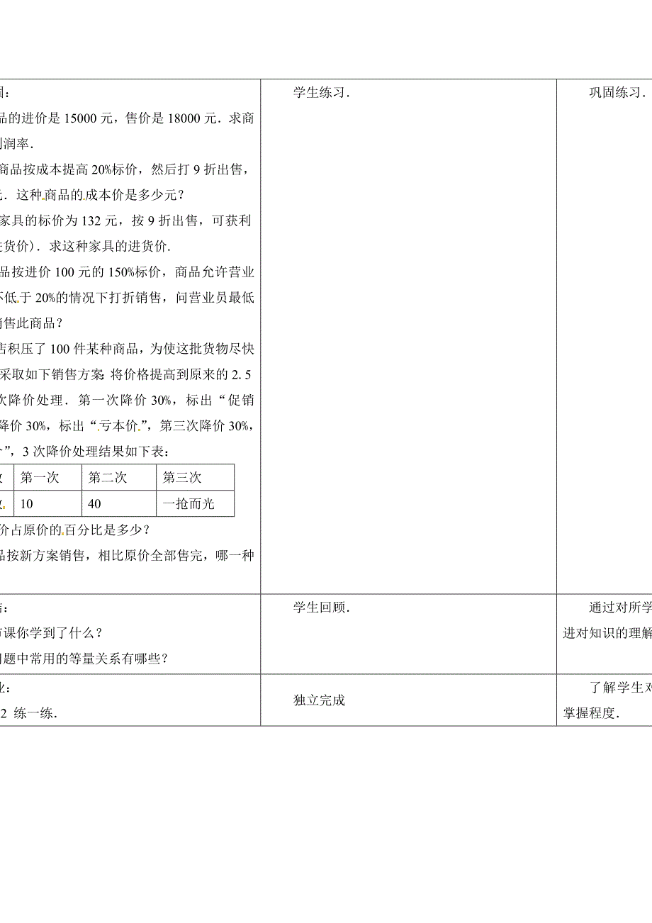 2017秋苏科版数学七上4.3《用一元一次方程解决问题》word教学设计（5）_第3页