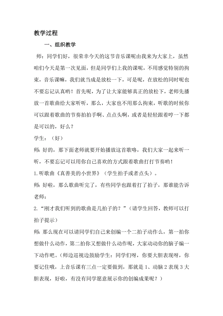 2018春人音版音乐五下第3课《真善美的小世界》word教案_第2页