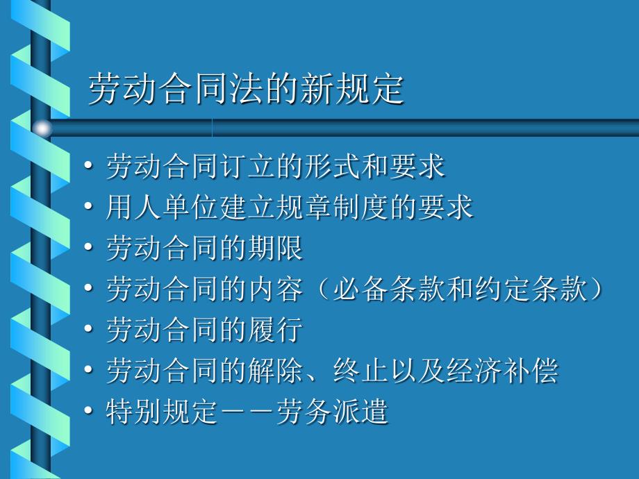 《劳动合同法》新规定对企业劳动管理的影响_第4页