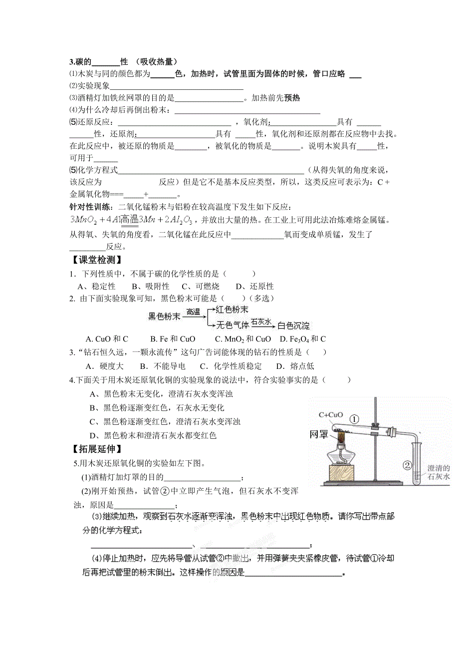 九年级化学上册导学案：6.1金刚石、石墨和C60（2）_第2页