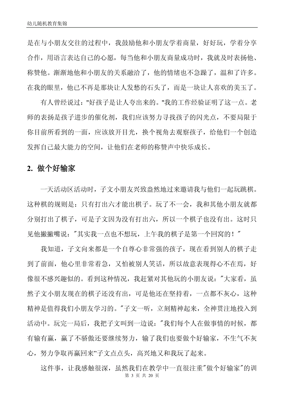 幼儿随机教育集锦(换个角度来理解孩子)_第3页