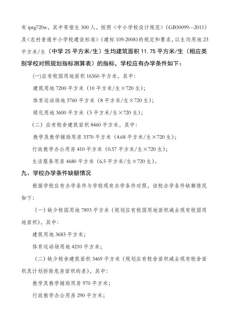 中小学基本建设计划书(临夏县红台乡卜家台小学计划书)_第5页