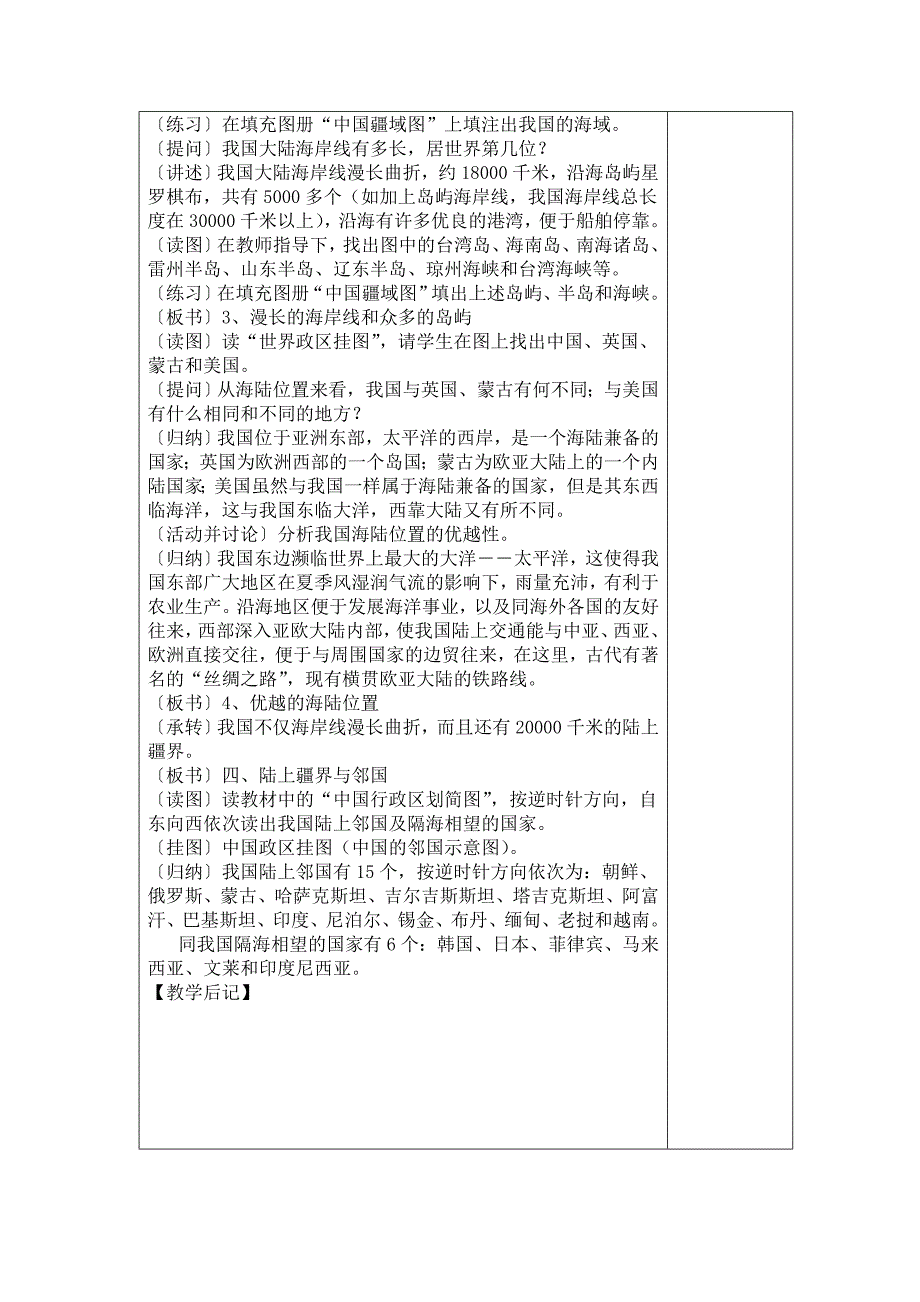 怀化市二中《中国的疆域》word教案_第4页