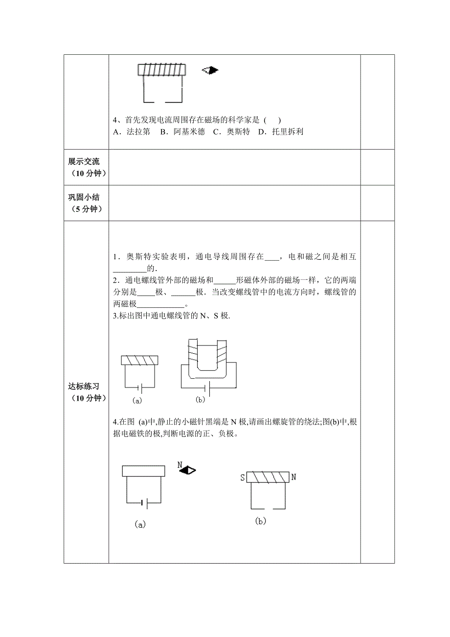 人教版物理八下《电生磁》word学案_第2页