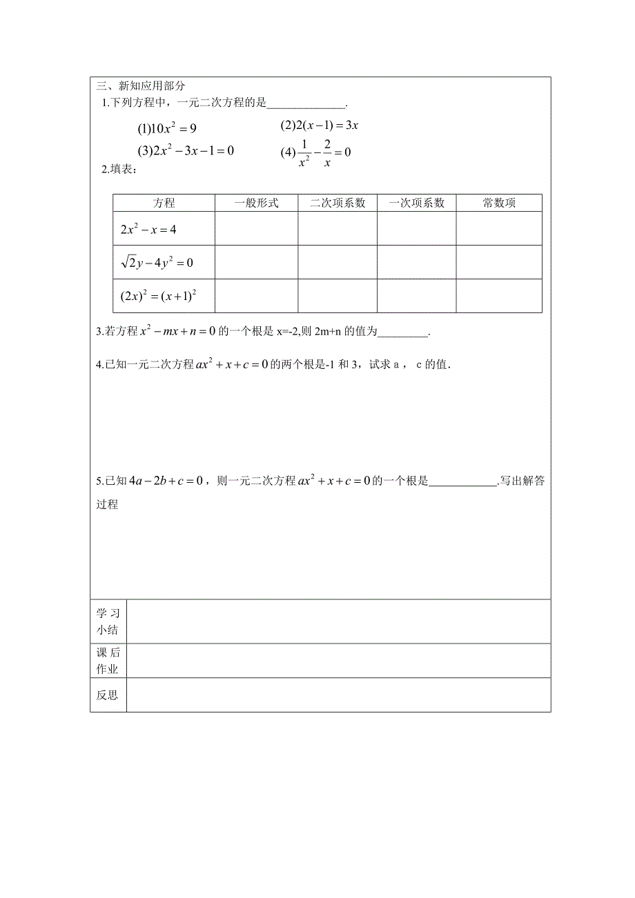 2017浙教版数学八年级下册2.1《一元二次方程》word导学案_第2页