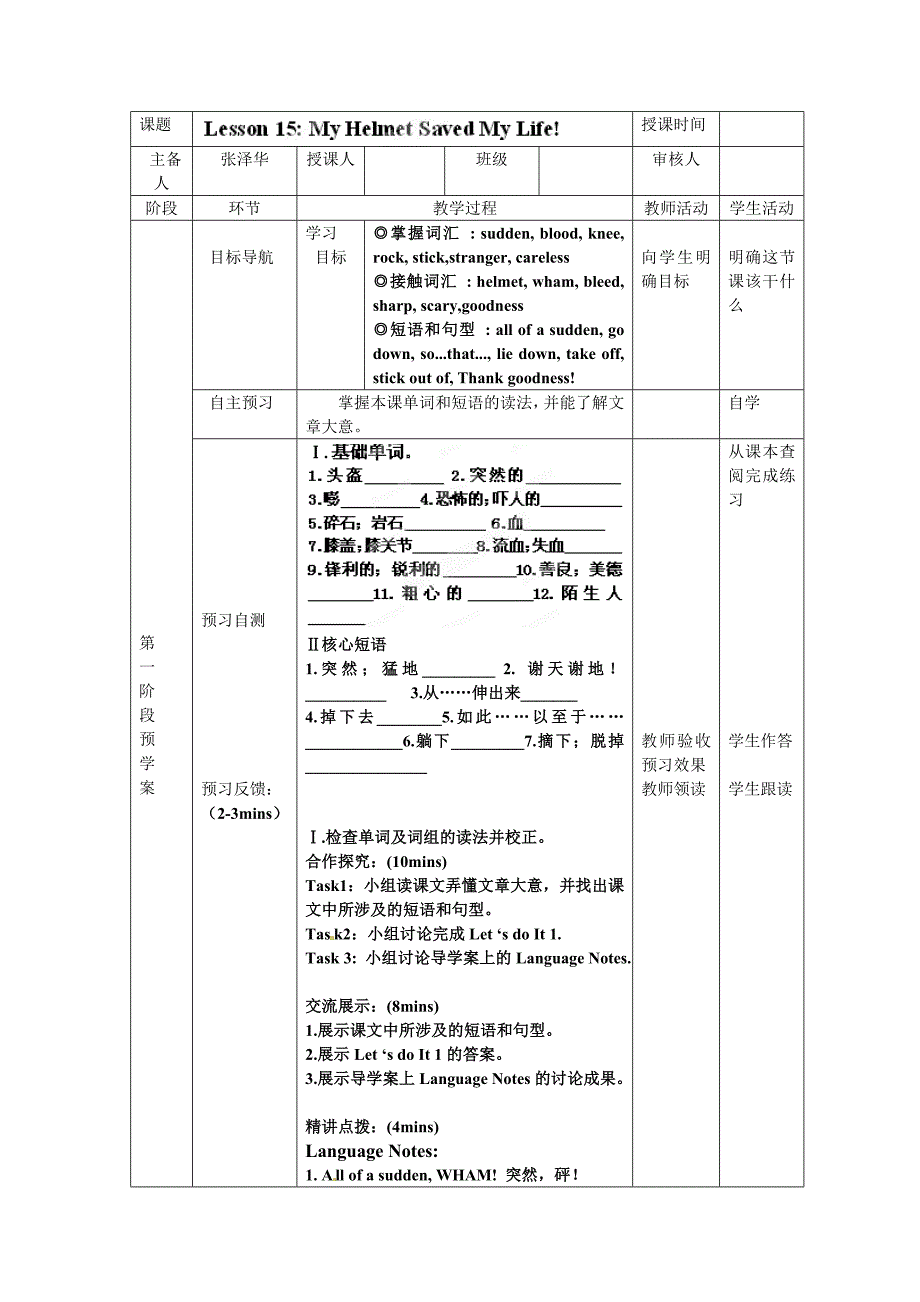2017秋冀教版英语九上Unit 3《Lesson 15 My Helmet Saved My Life》word导学案_第1页
