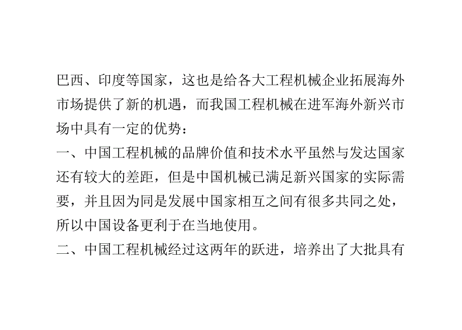 进军海外市场 我国工程机械优势介绍_第2页