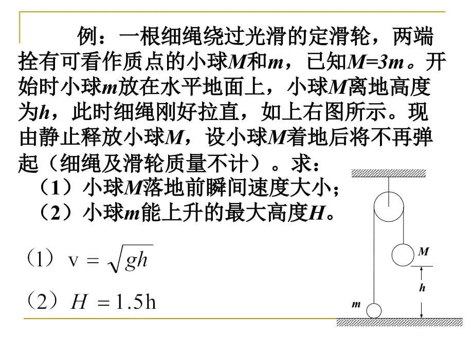 机械能守恒定律第二课时 讲课用_第5页