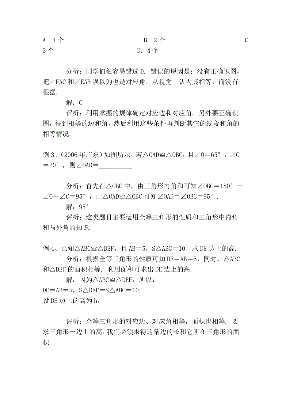 人教版八年级数学上册第11章全等三角形_第3页