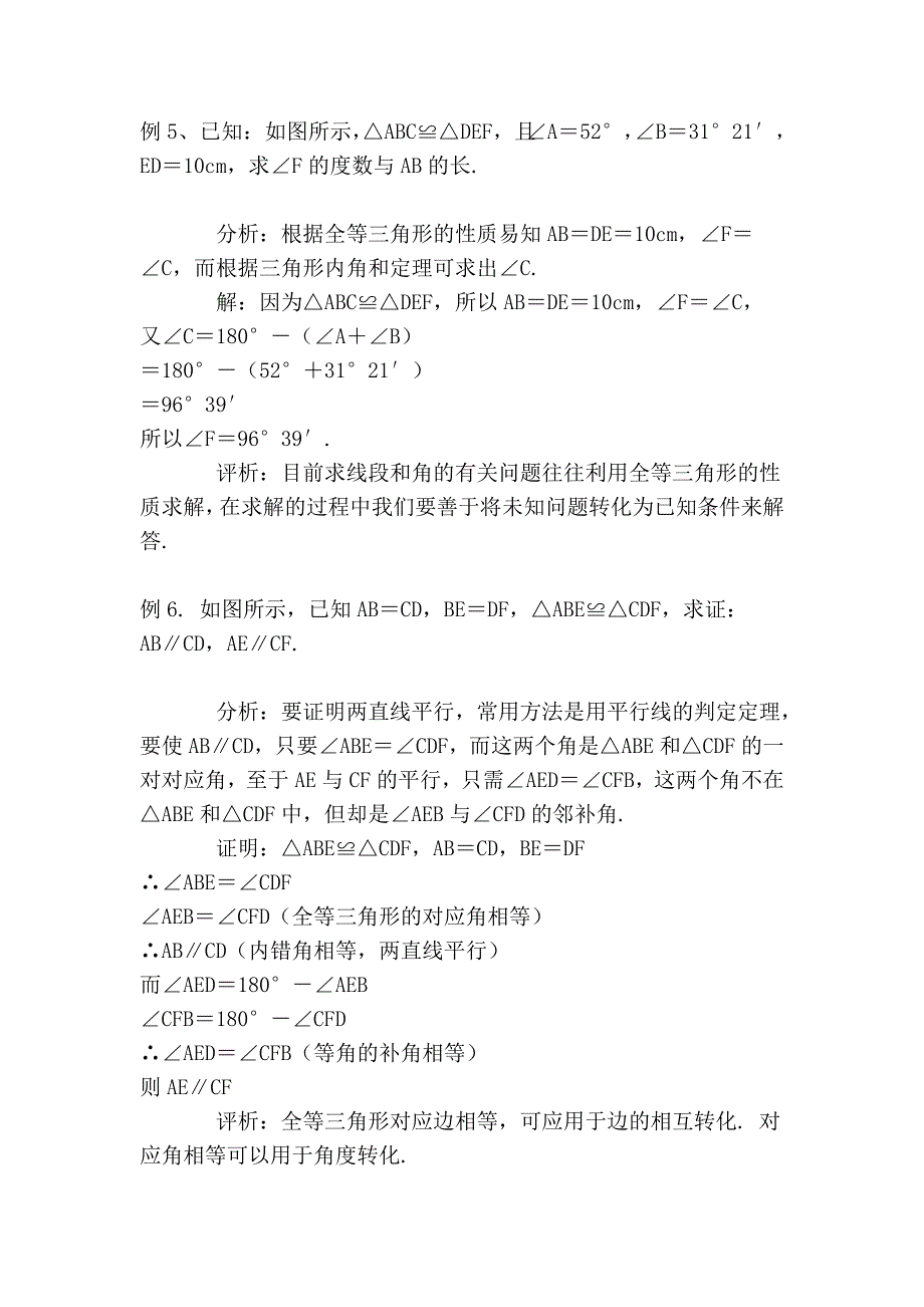 人教版八年级数学上册第11章全等三角形_第4页