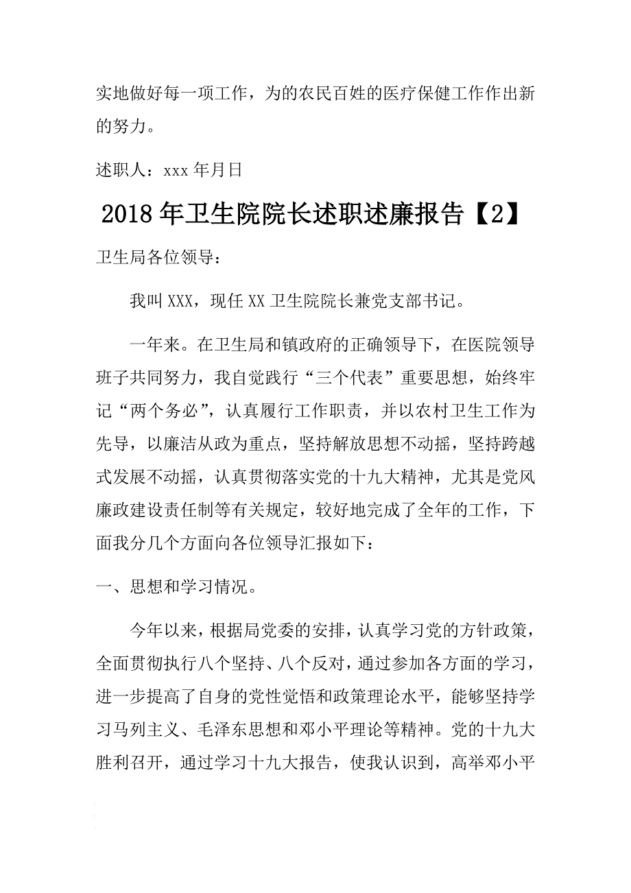 2018年卫生院院长述职述廉报告【1】 .docx_第4页