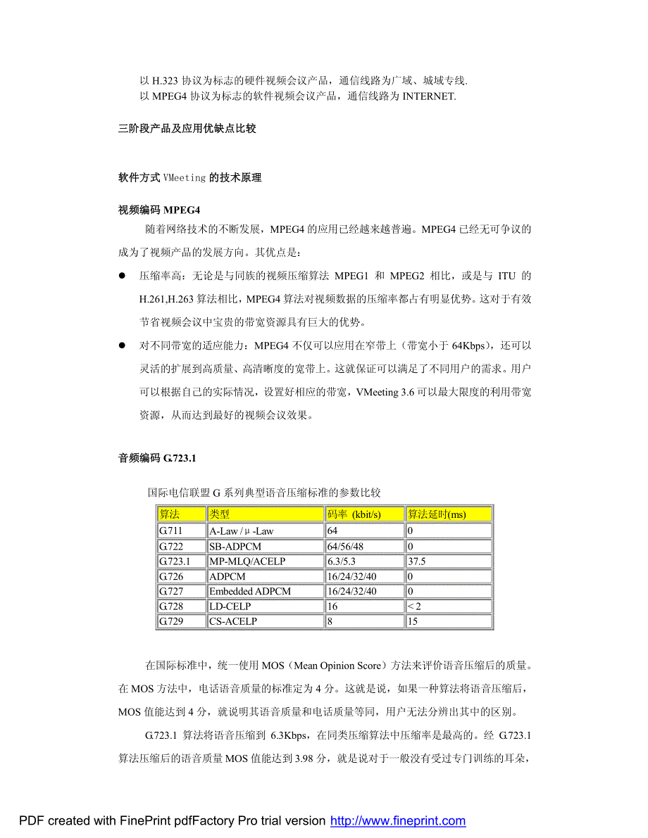 集团公司视频会议方案建议书_第3页