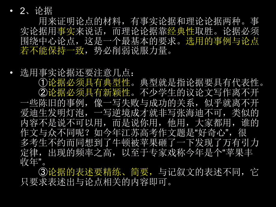 记叙文向议论过渡_第4页