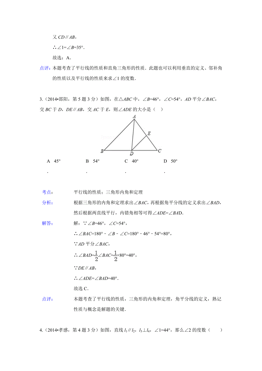 全国各地中考数学汇编：相交线与平行线_第2页