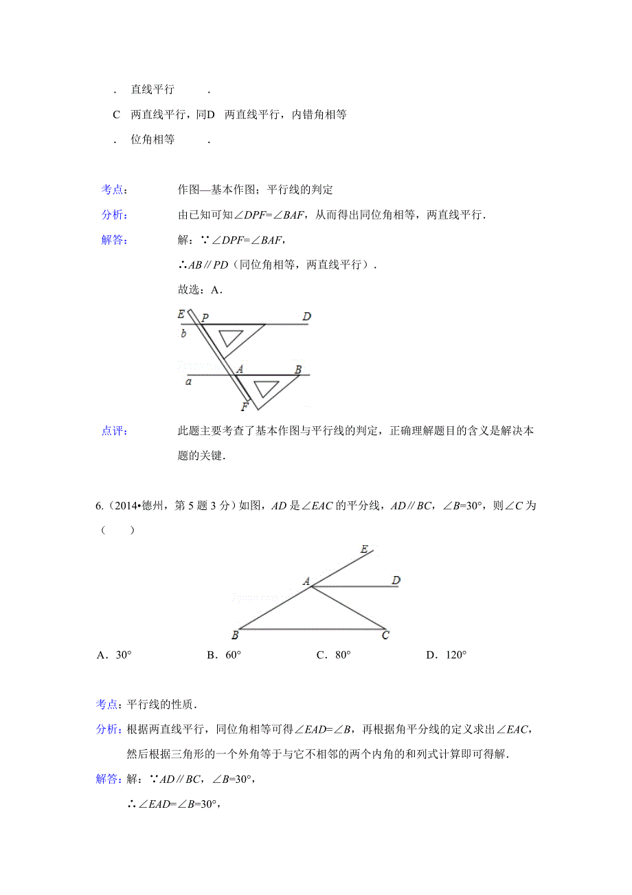 全国各地中考数学汇编：相交线与平行线_第4页