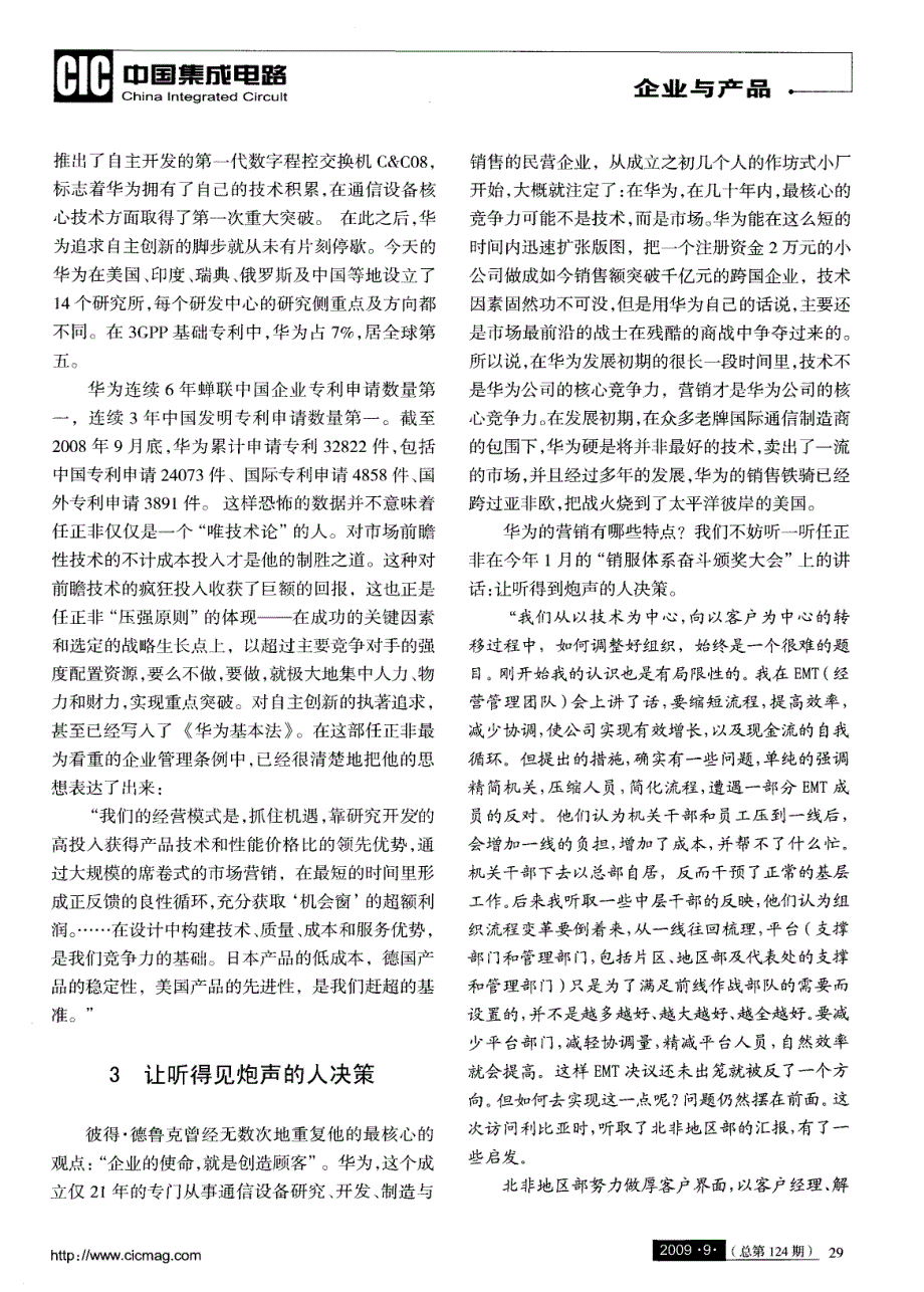 从土狼到雄狮——向华为学习什么_第3页