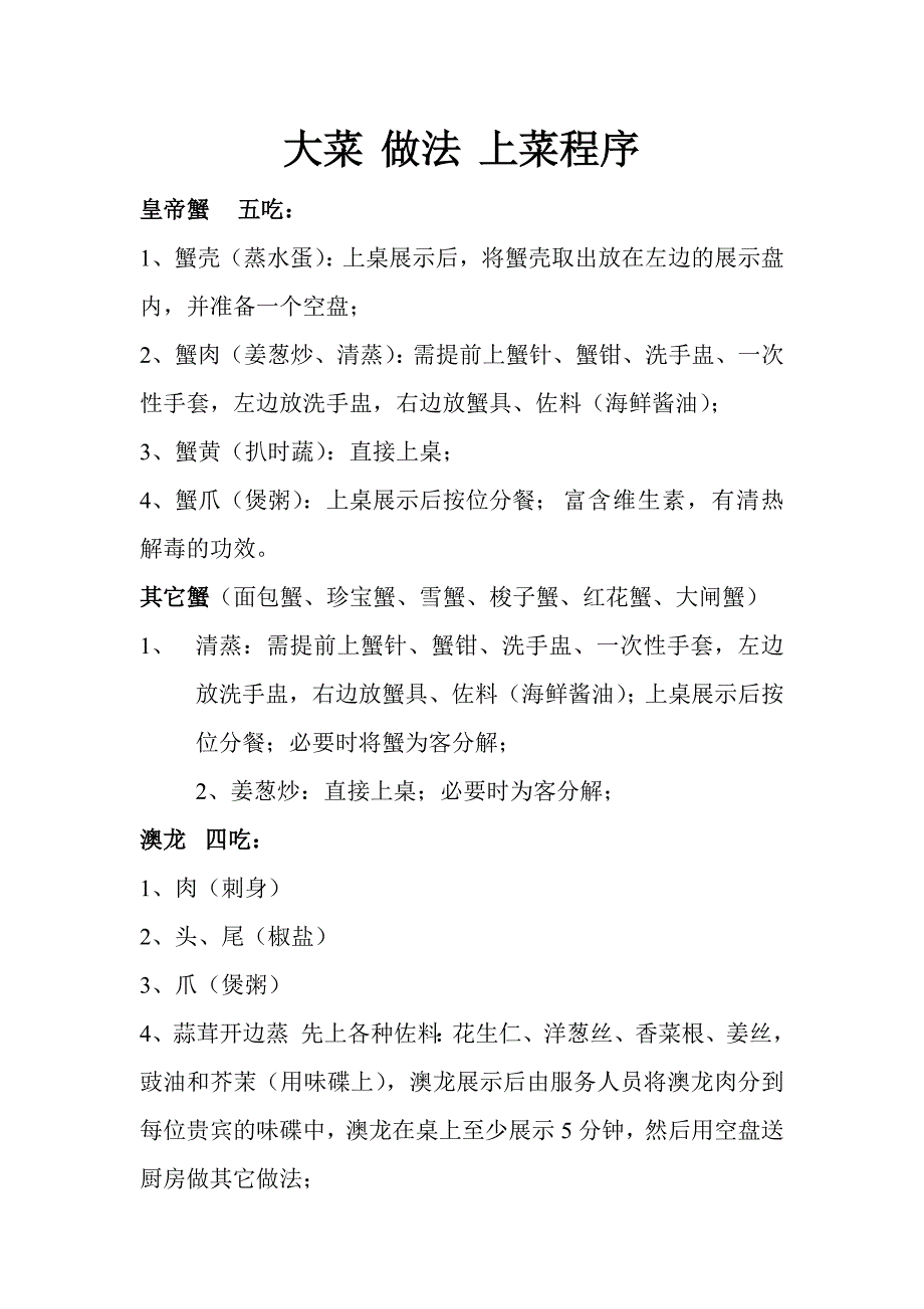 大菜做法上菜程序营养价值_第1页