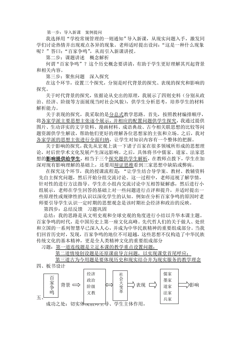 必修三战国时期的百家争鸣[岳麓版]_第2页