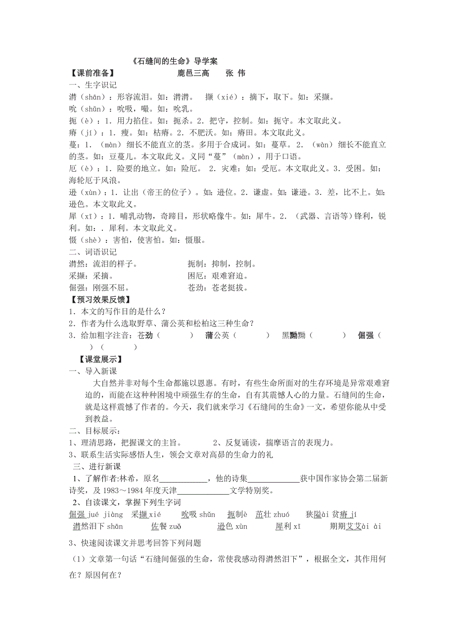 语文版语文九下《石缝间的生命》word学案2_第1页