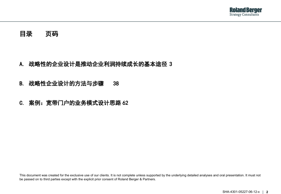 罗兰贝格通过战略性的企业设计来保证企业利润的持续成长 – 工具与方法_第2页