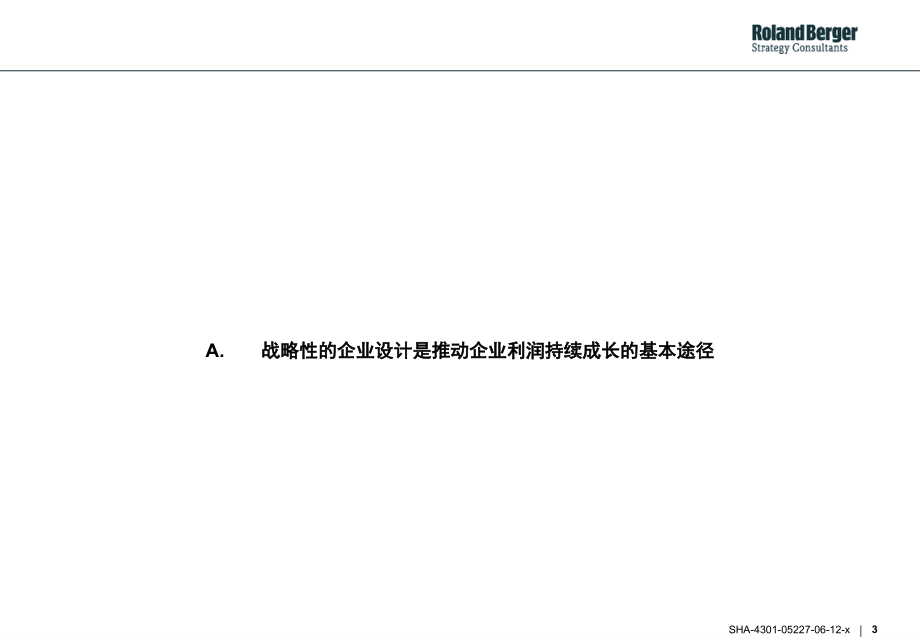 罗兰贝格通过战略性的企业设计来保证企业利润的持续成长 – 工具与方法_第3页