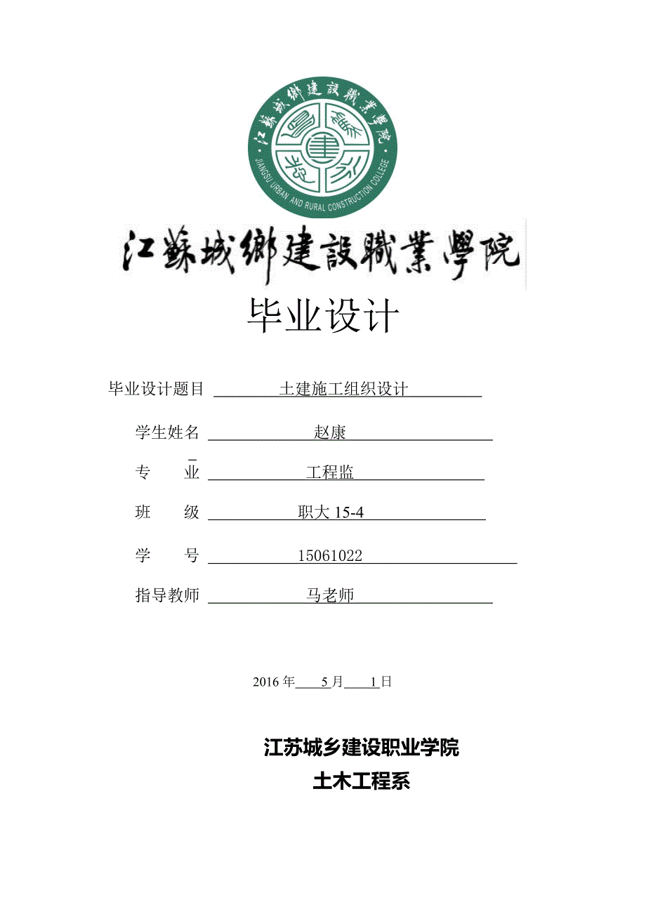 职大15-4毕业设计_第1页