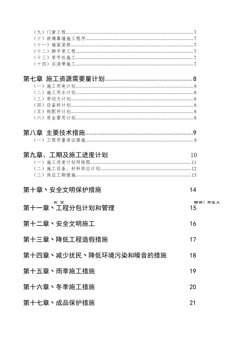 职大15-4毕业设计_第3页