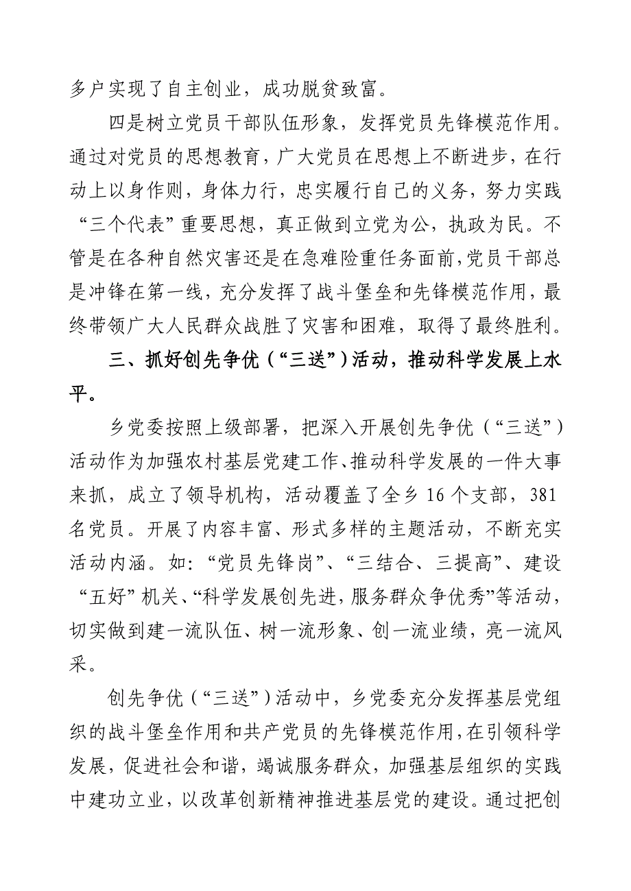 基层党委书记履行党建工作责任制_第4页