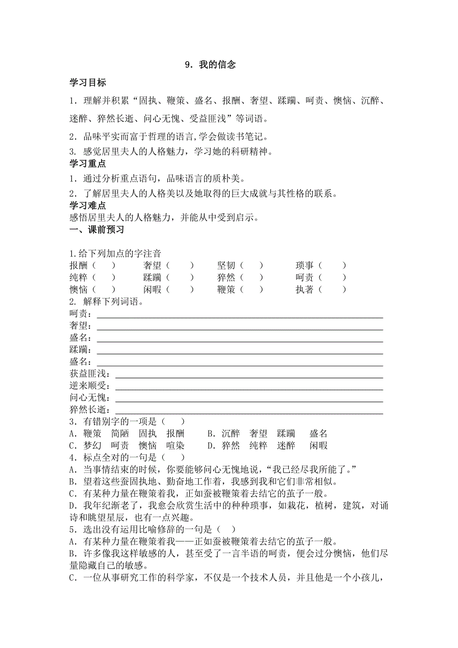 人教版语文七上《我的信念》word学案1_第1页