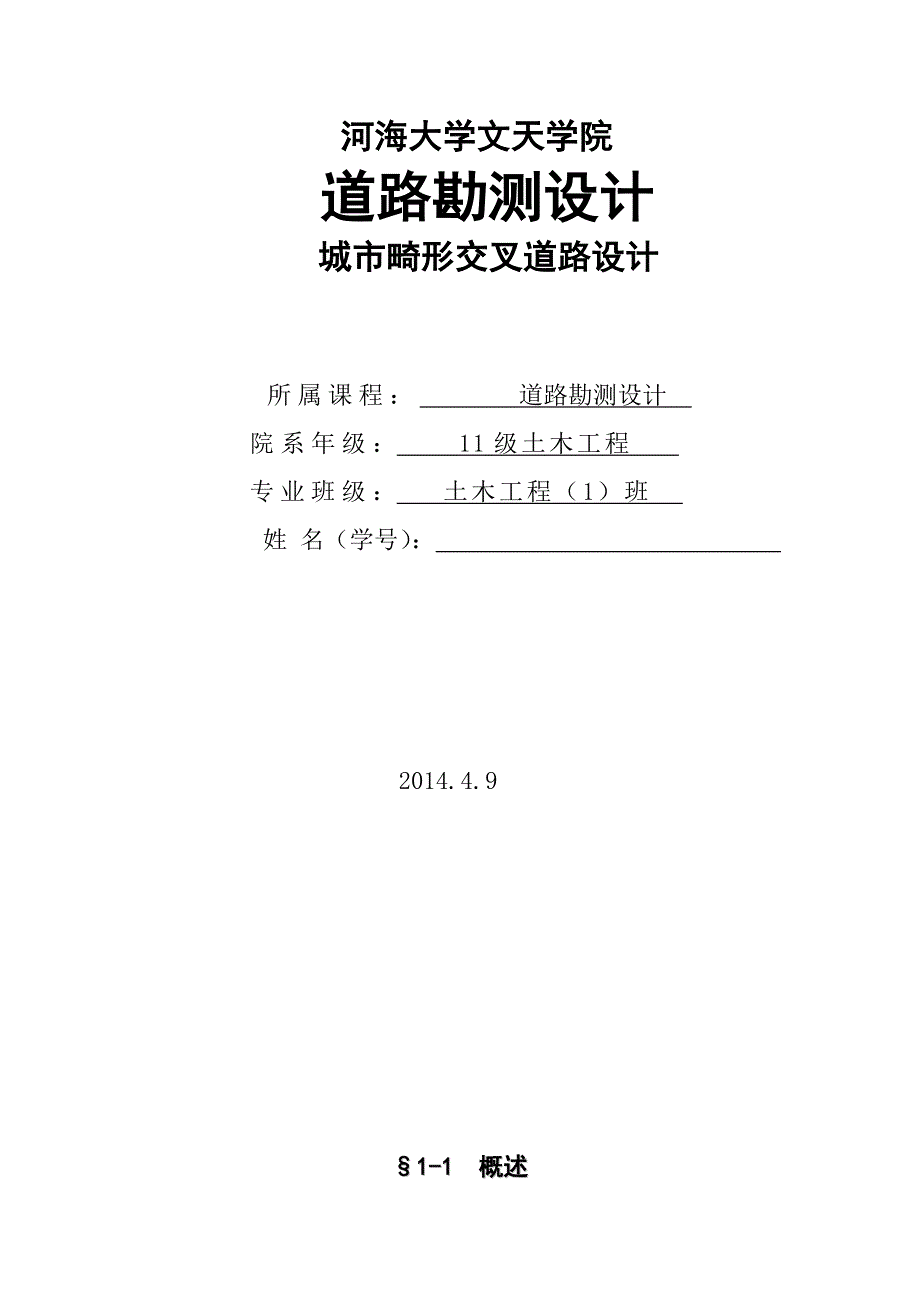 城市道路平面交叉口设计 3_第1页