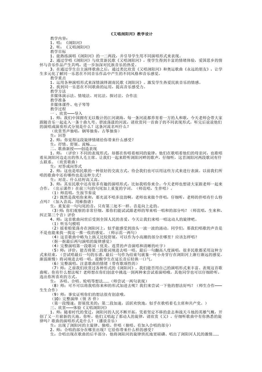 苏少版音乐五下《又唱浏阳河》教案_第1页