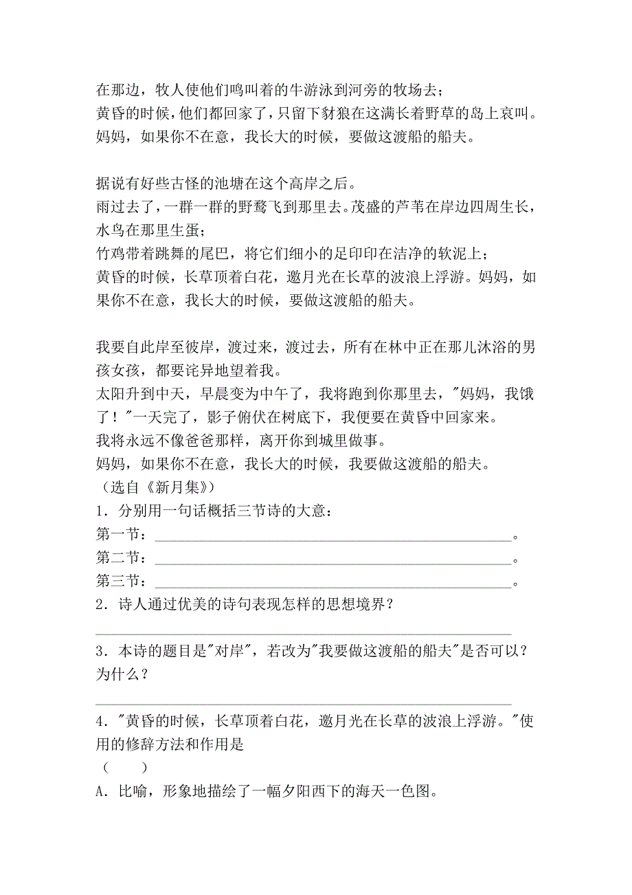 七年级语文上册《散文诗两首》同步练习4 人教新课标版_第2页