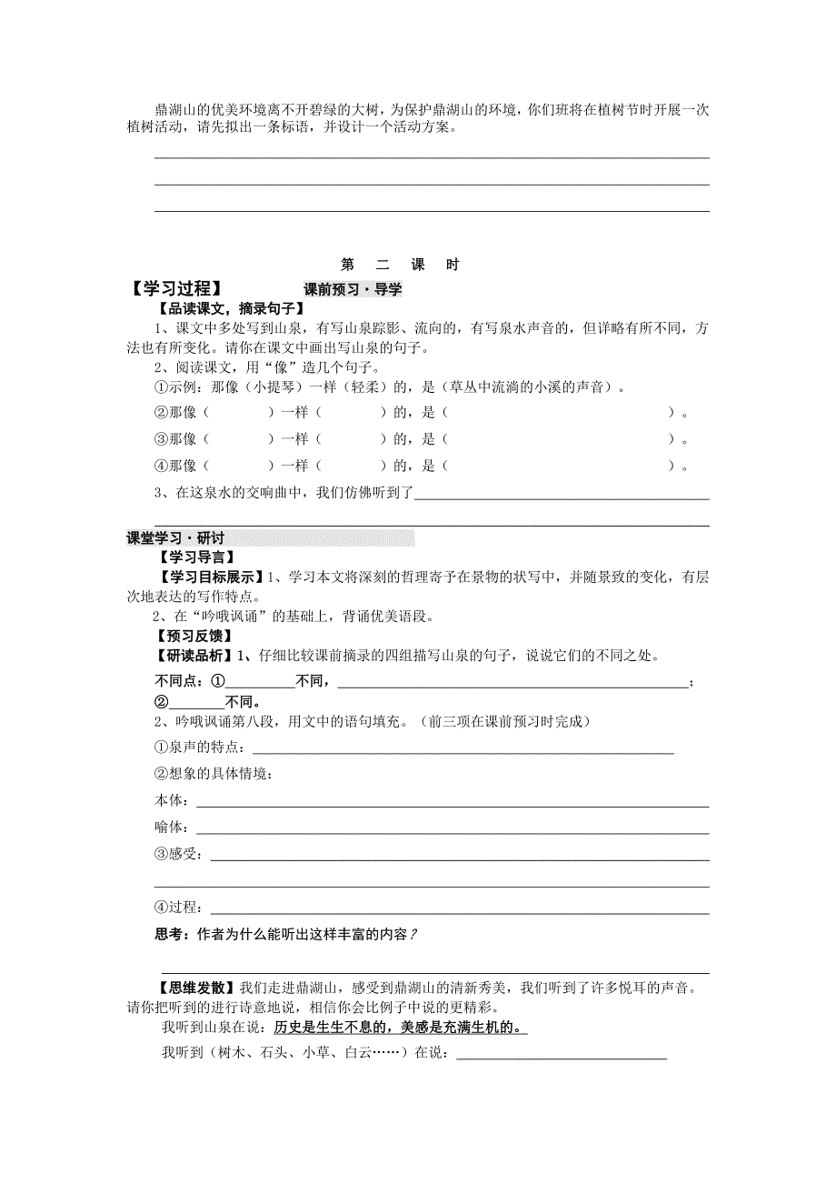 苏教版语文九上《鼎湖山听泉》word学案_第3页