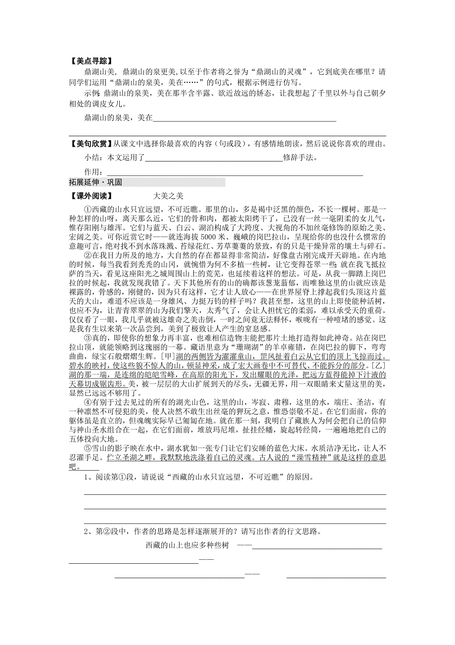 苏教版语文九上《鼎湖山听泉》word学案_第4页