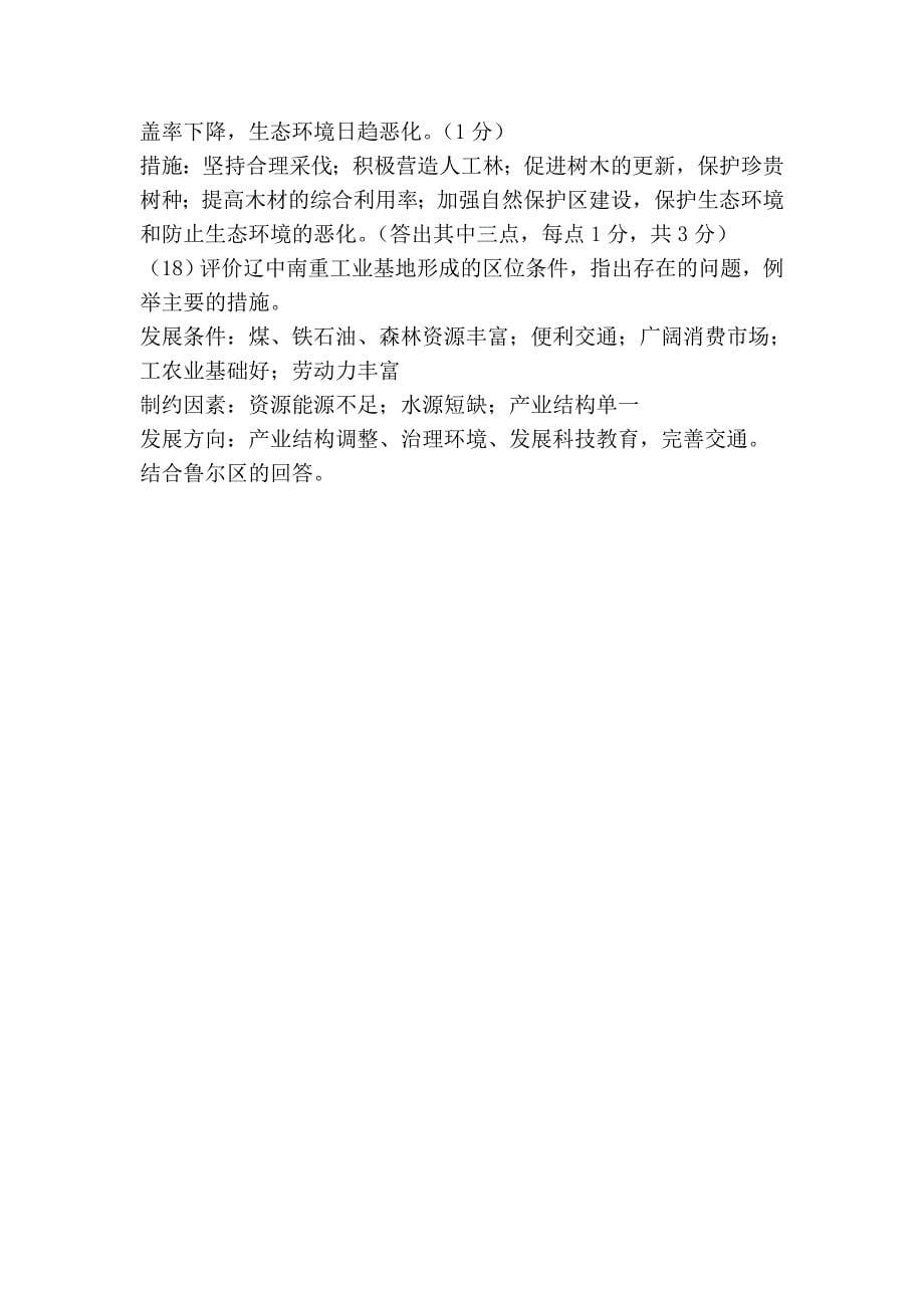 2011年北京高考地理-北方地区习题汇编_第5页