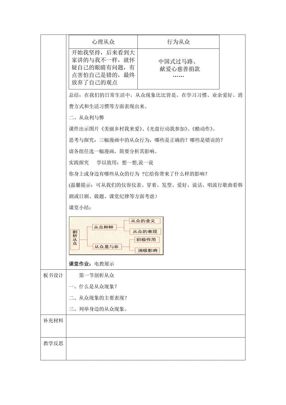 教科版道德与法治七年级下册9.1《剖析从众》word教案_第2页