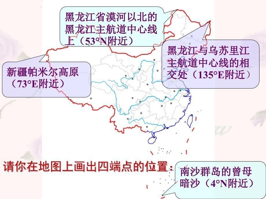 高二地理选修 中国的疆域和行政区划、人口和民族 _第5页