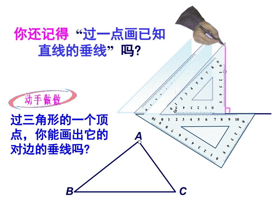 趣味数学 7.1.2三角形的高、中线与角平分线精选(上课用)_第2页