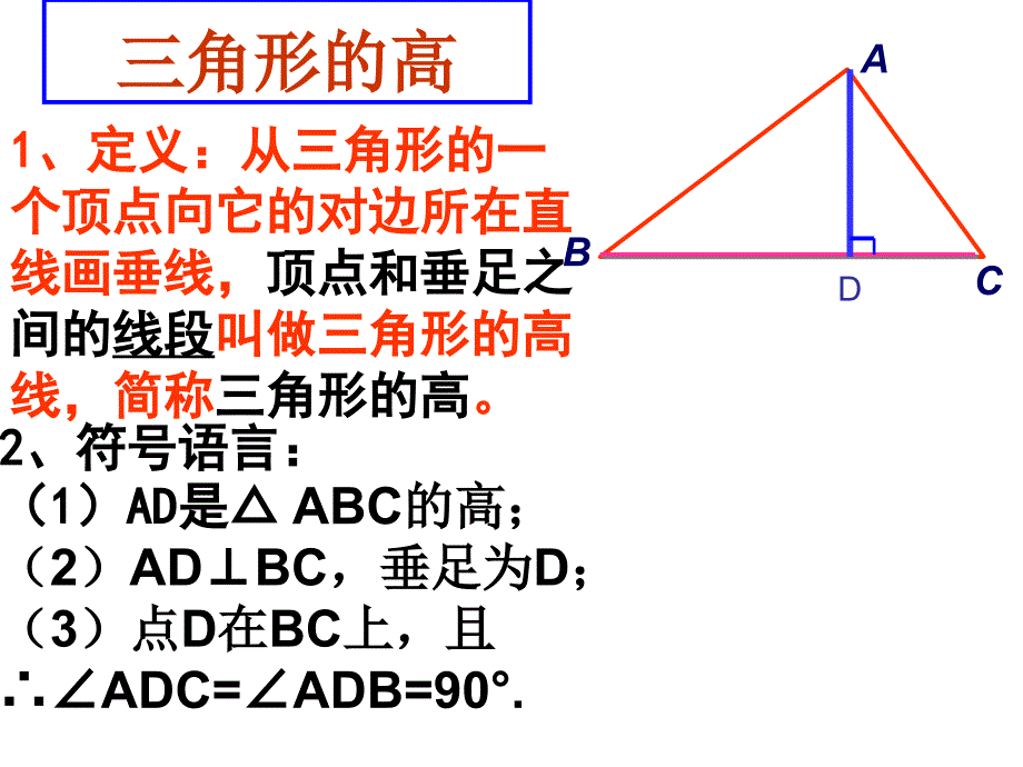 趣味数学 7.1.2三角形的高、中线与角平分线精选(上课用)_第3页